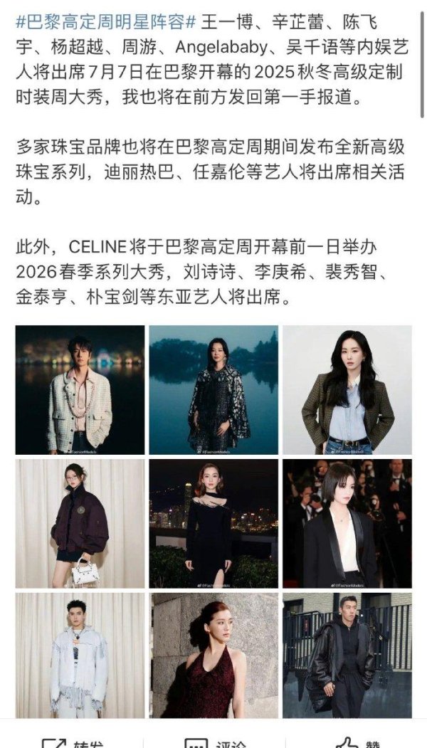 浩鼎中心 冲上热搜! Angelababy将出席巴黎时装周