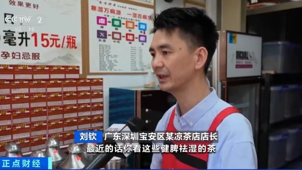 股市策略 今夏流行的“中式养生水”，你喝对了吗？医生提醒→