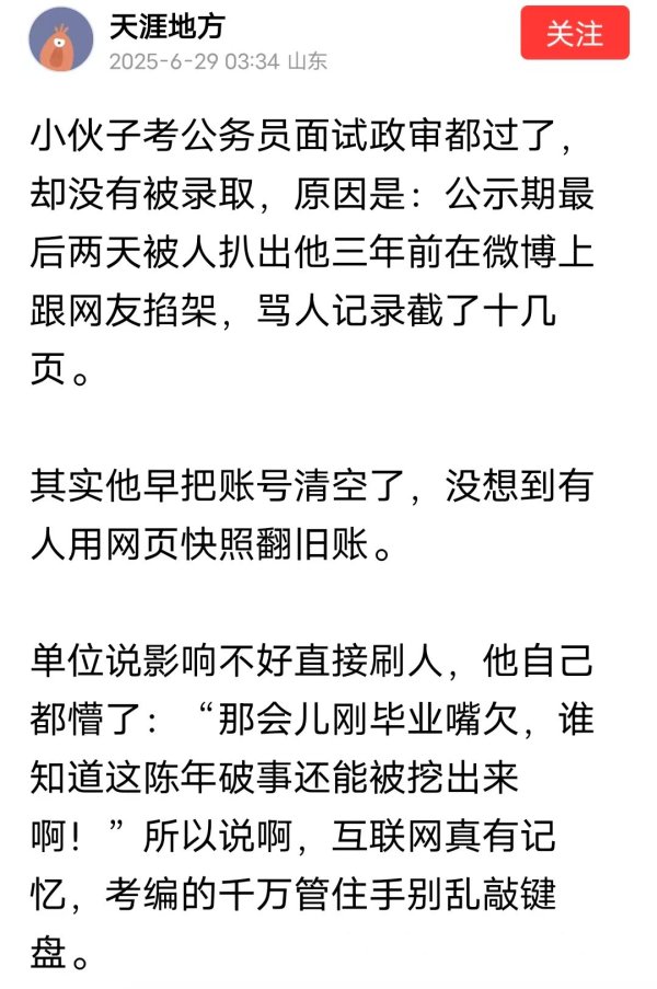 1号配资 小伙考公面试政审都过了却没有被录取，原来3年前网上掐架被扒了