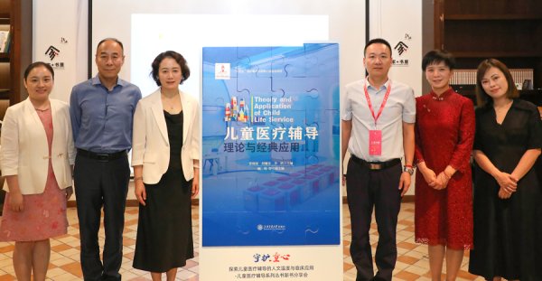 V交易网 国内首部系统性儿童医疗辅导专著《儿童医疗辅导理论与经典应用》亮相上海书展